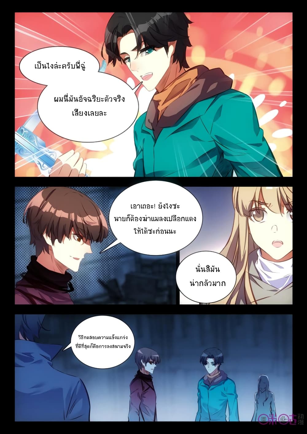 The Dark Ages Bloodtimes page 3