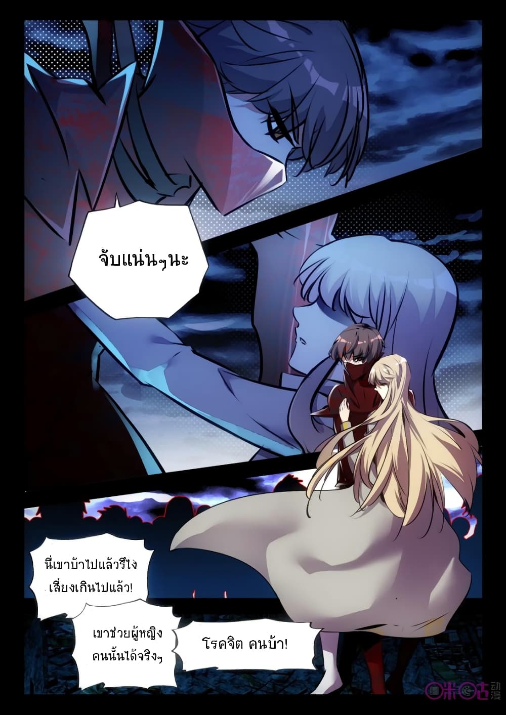 The Dark Ages Bloodtimes page 2