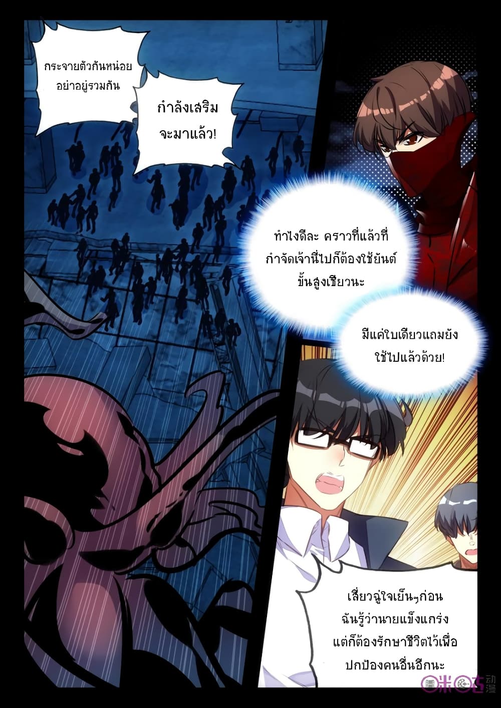 The Dark Ages Bloodtimes page 5