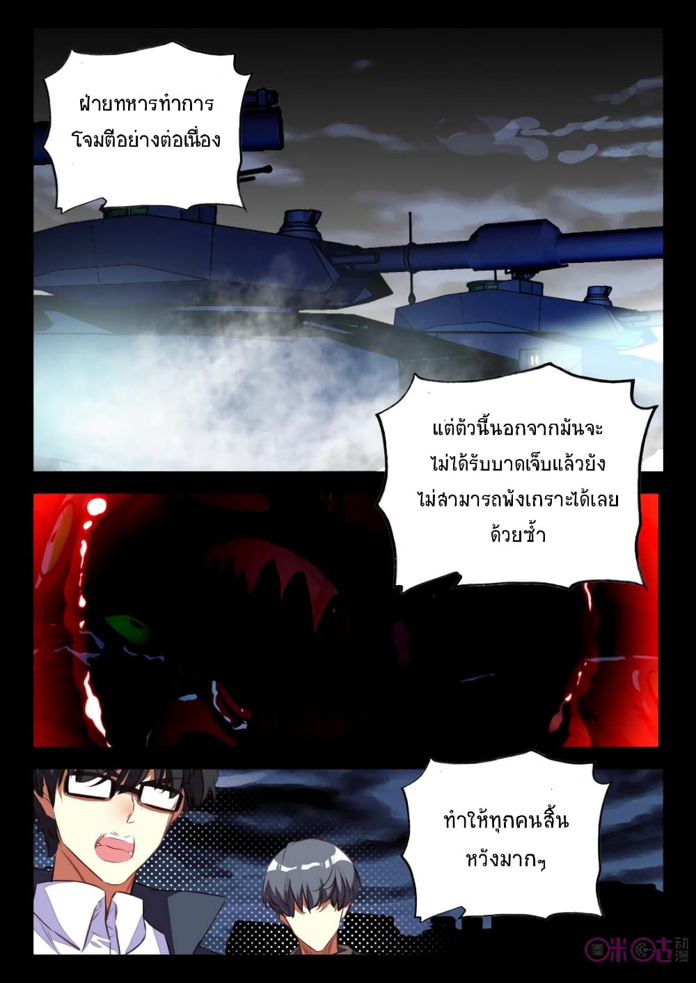 The Dark Ages Bloodtimes page 6