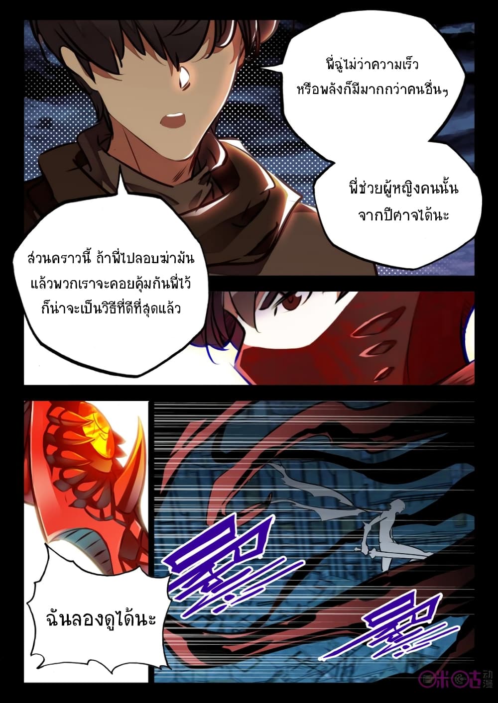 The Dark Ages Bloodtimes page 11