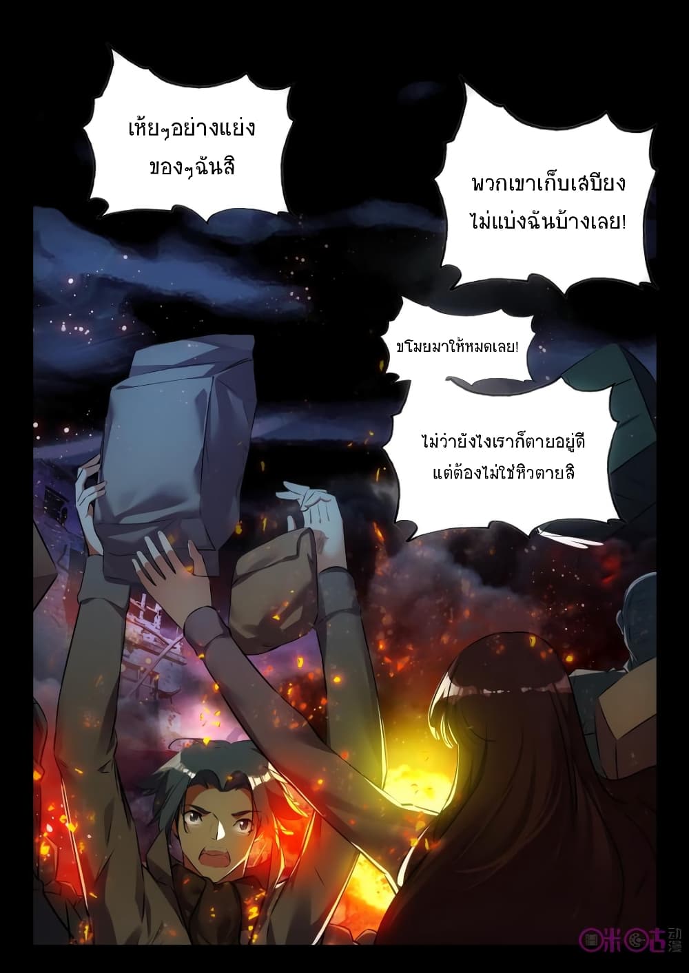 The Dark Ages Bloodtimes page 13