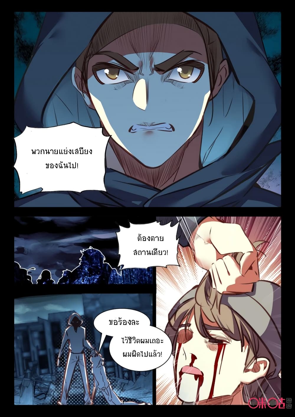 The Dark Ages Bloodtimes page 3