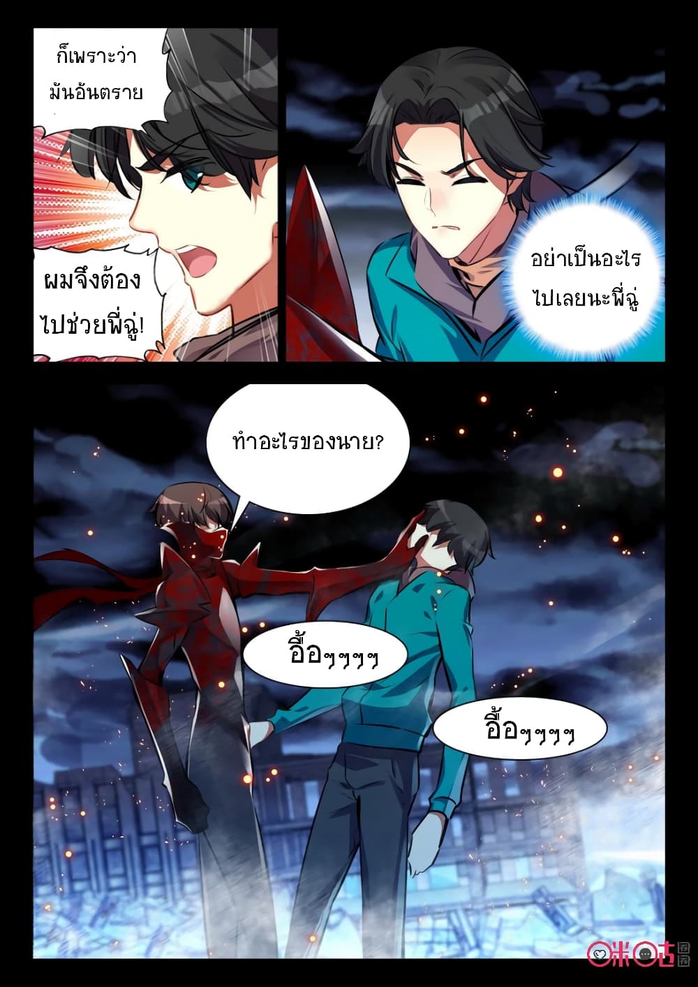 The Dark Ages Bloodtimes page 5