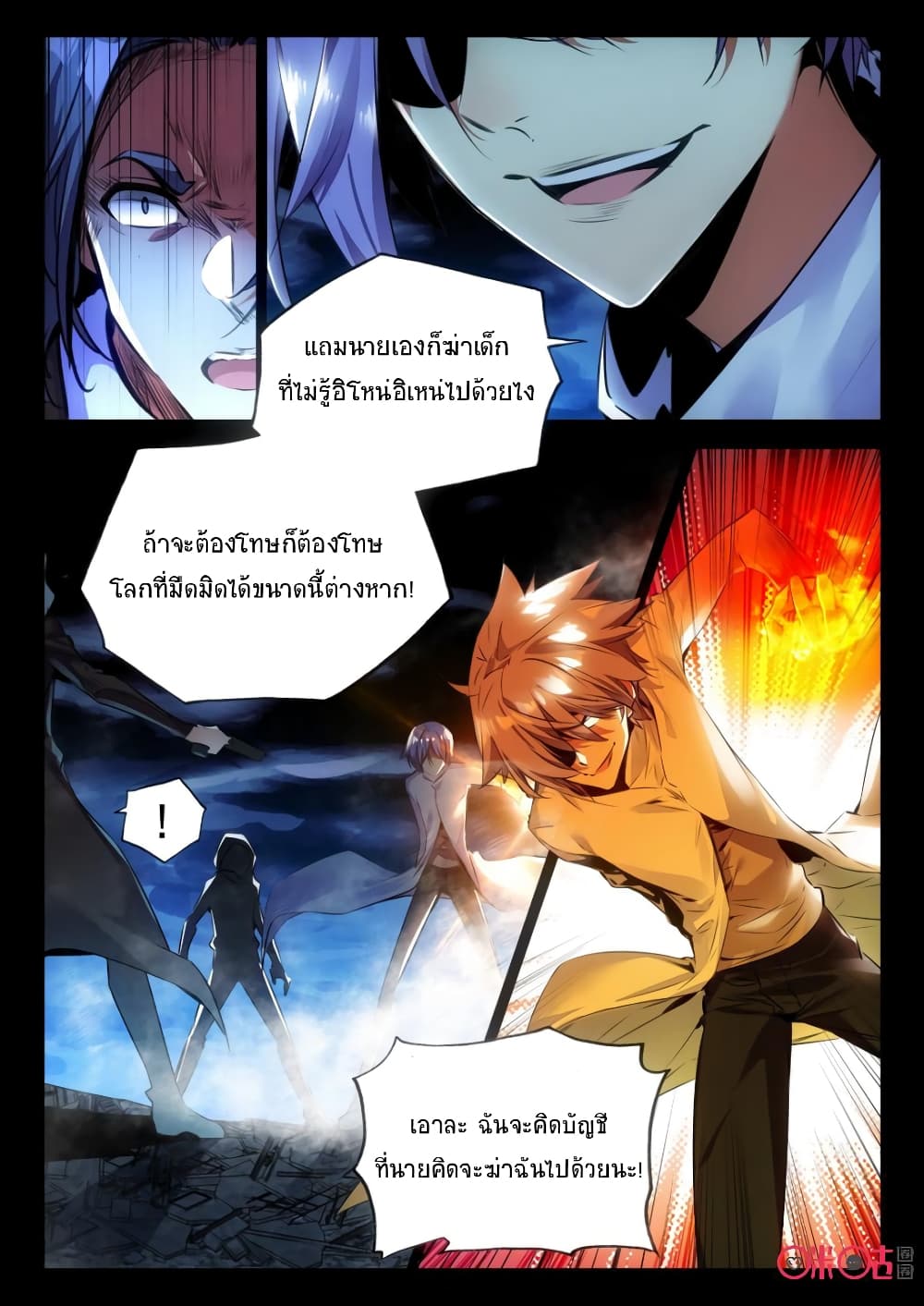 The Dark Ages Bloodtimes page 8
