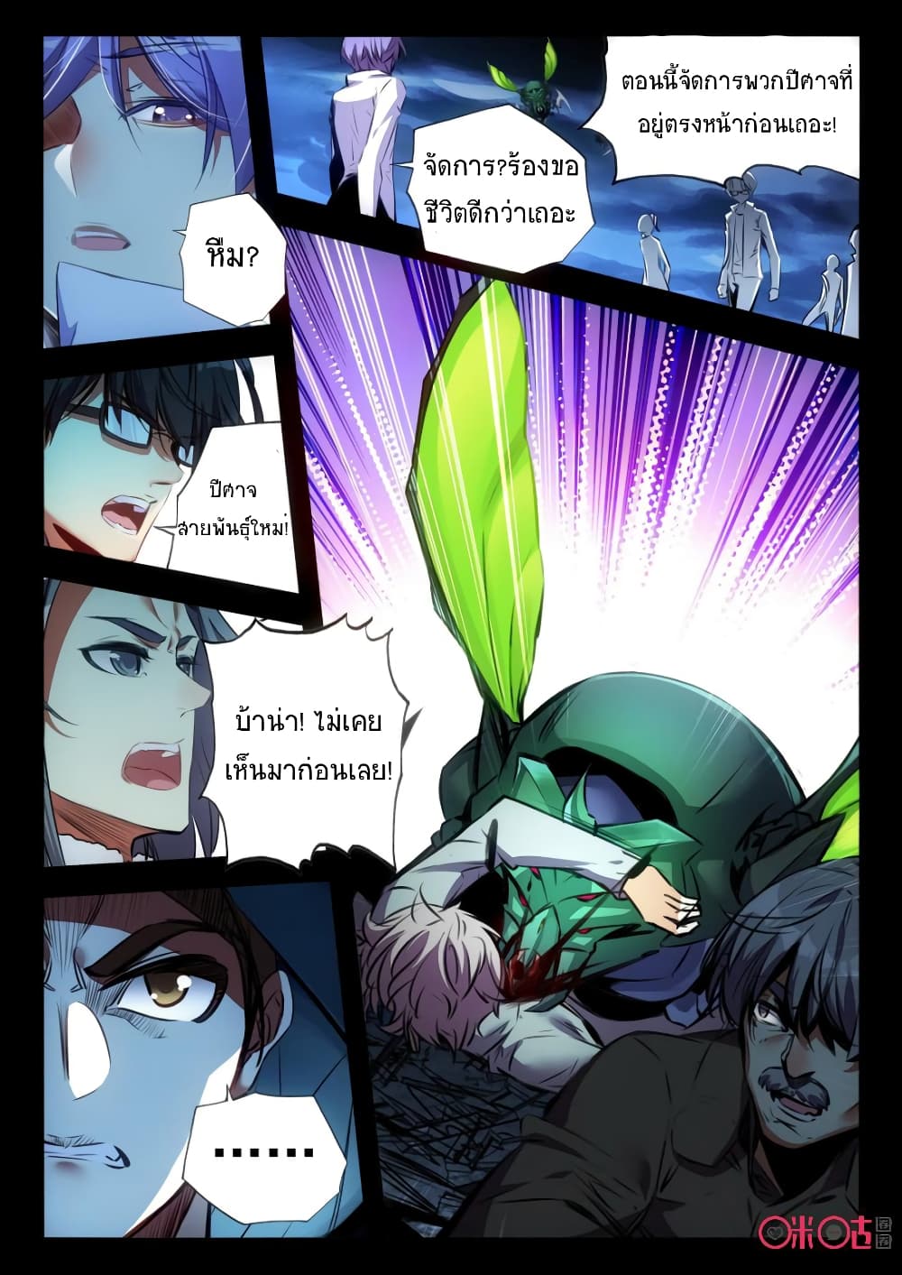 The Dark Ages Bloodtimes page 7