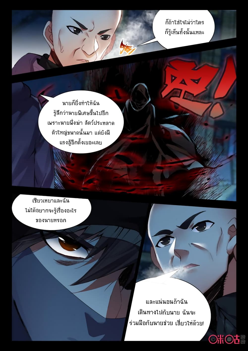 The Dark Ages Bloodtimes page 11