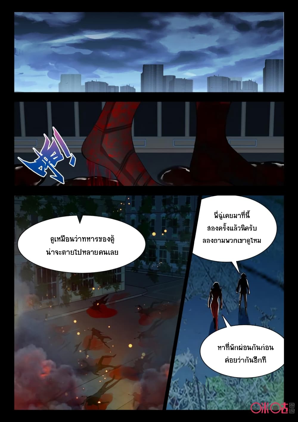 The Dark Ages Bloodtimes page 8