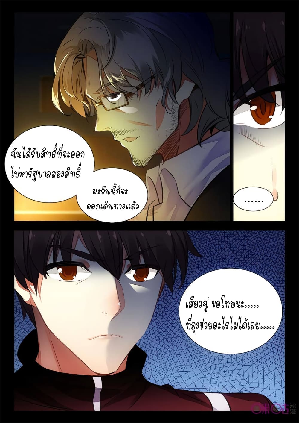 The Dark Ages Bloodtimes page 9