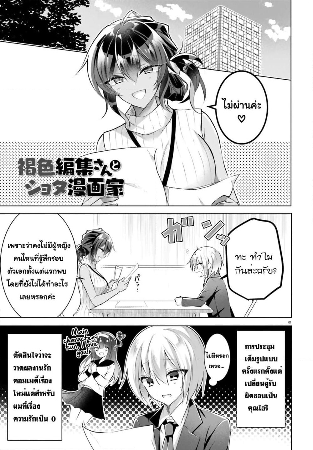 The Dark Brown Editor and the Shota Mangaka page 1