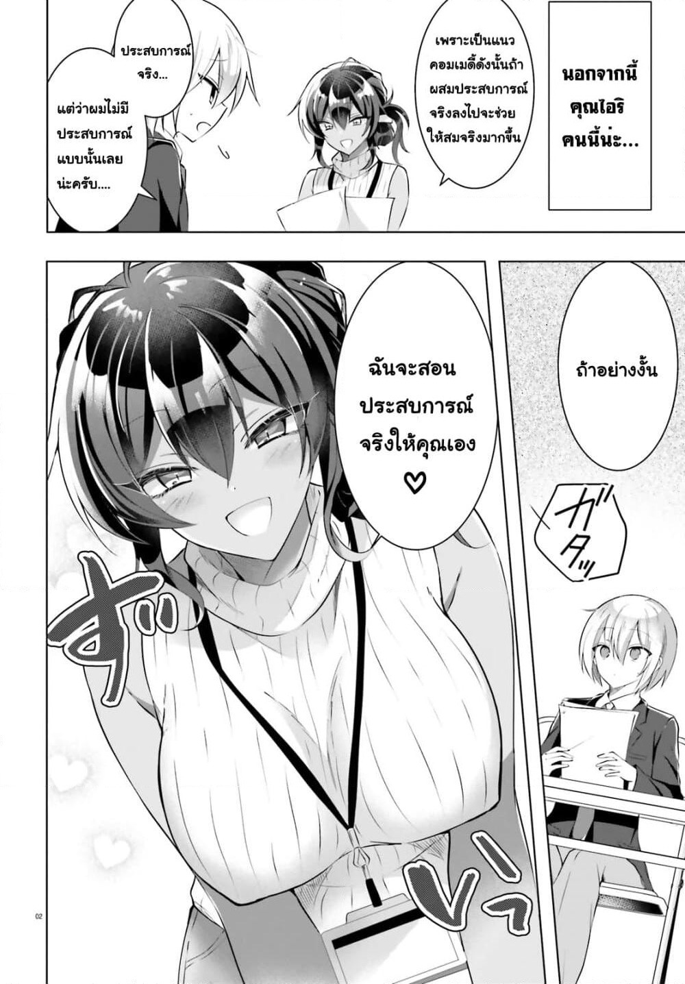 The Dark Brown Editor and the Shota Mangaka page 2