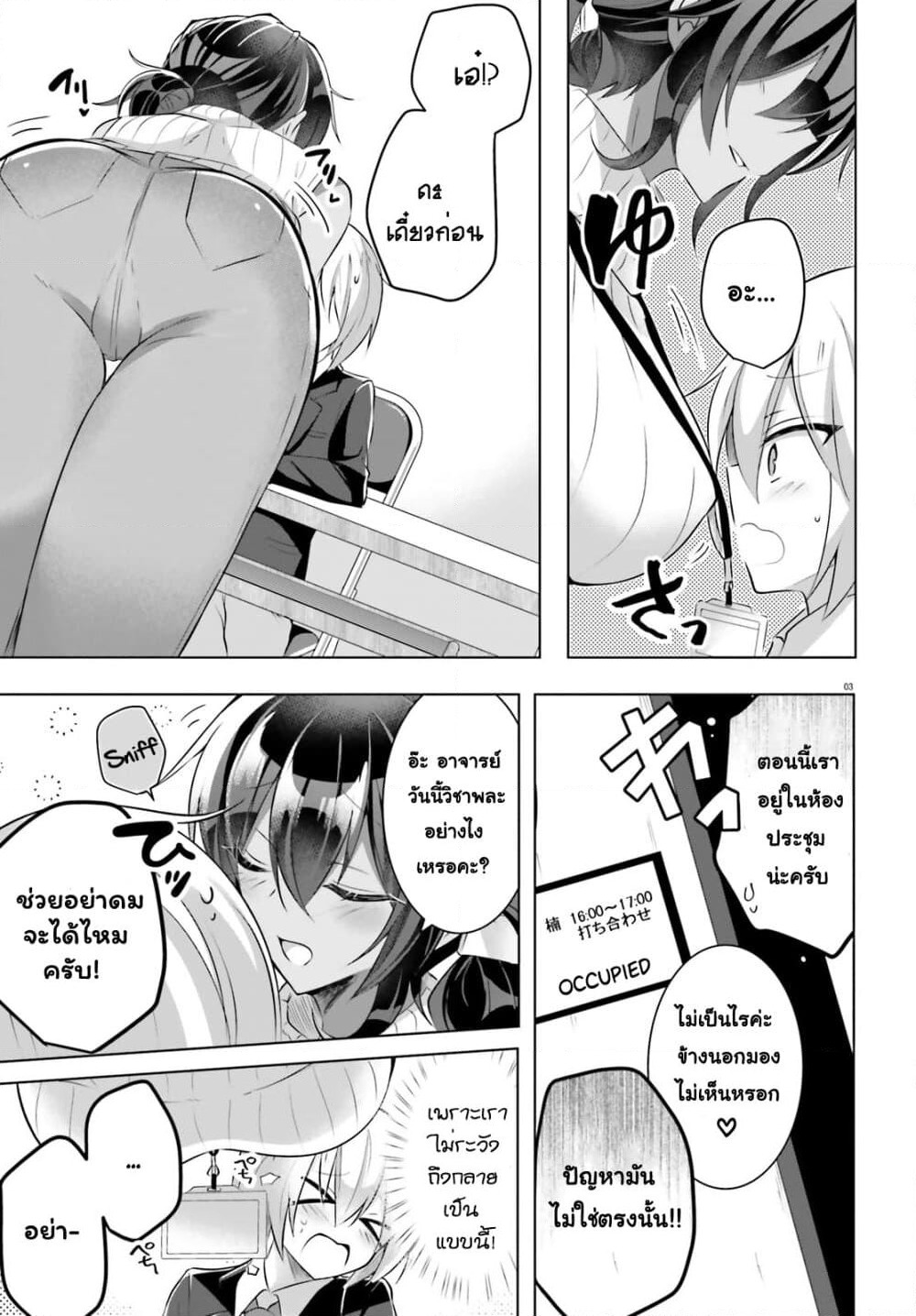 The Dark Brown Editor and the Shota Mangaka page 3