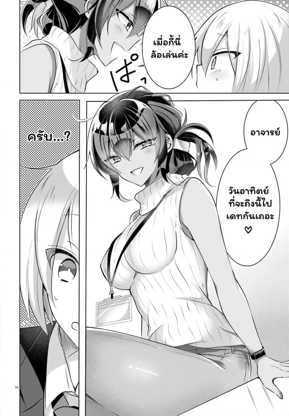 The Dark Brown Editor and the Shota Mangaka page 4