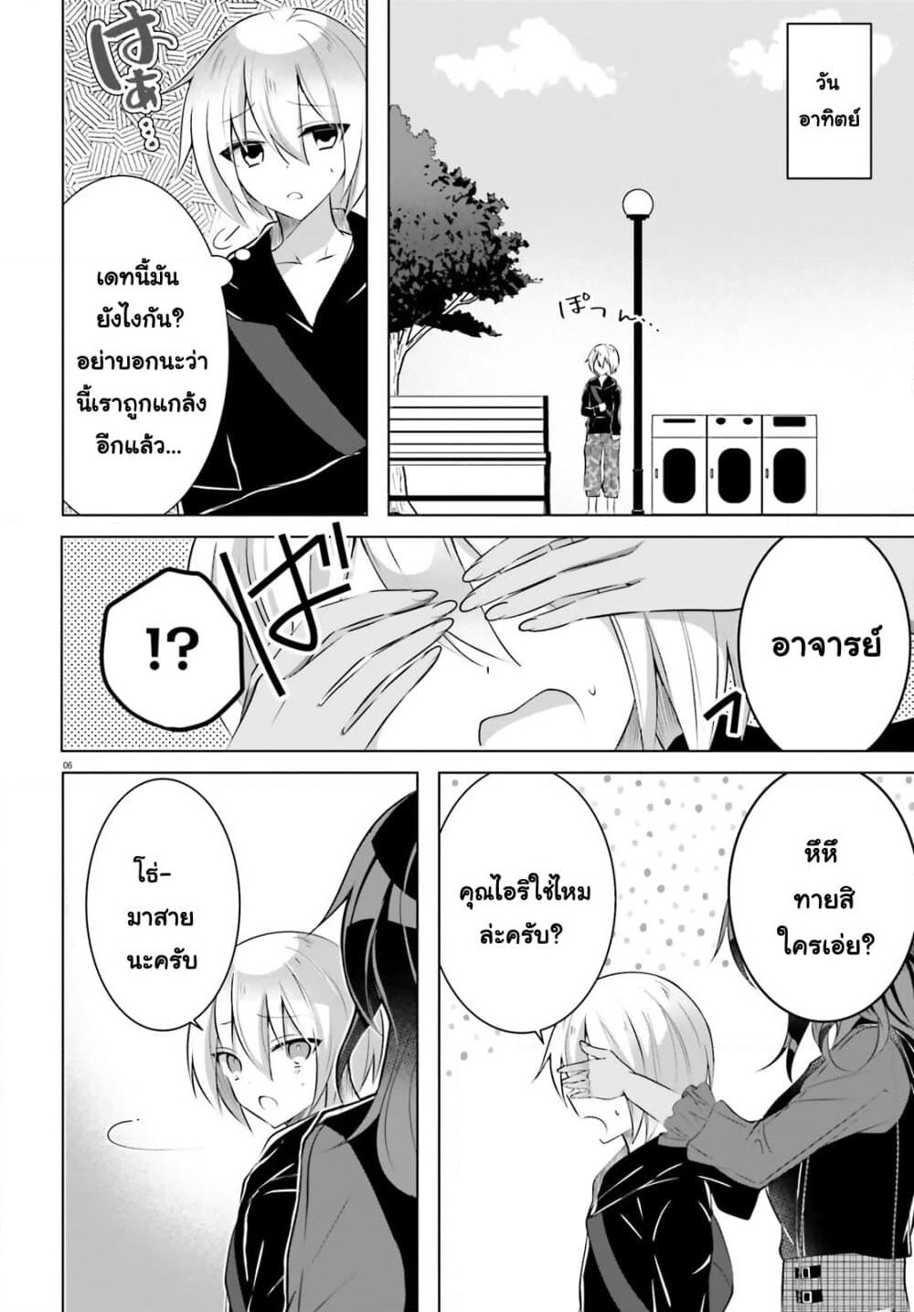 The Dark Brown Editor and the Shota Mangaka page 6