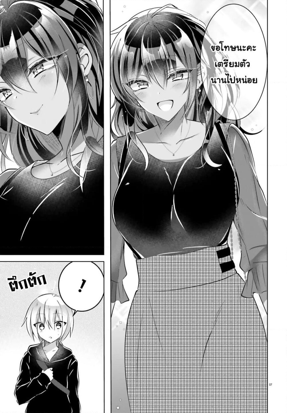 The Dark Brown Editor and the Shota Mangaka page 7