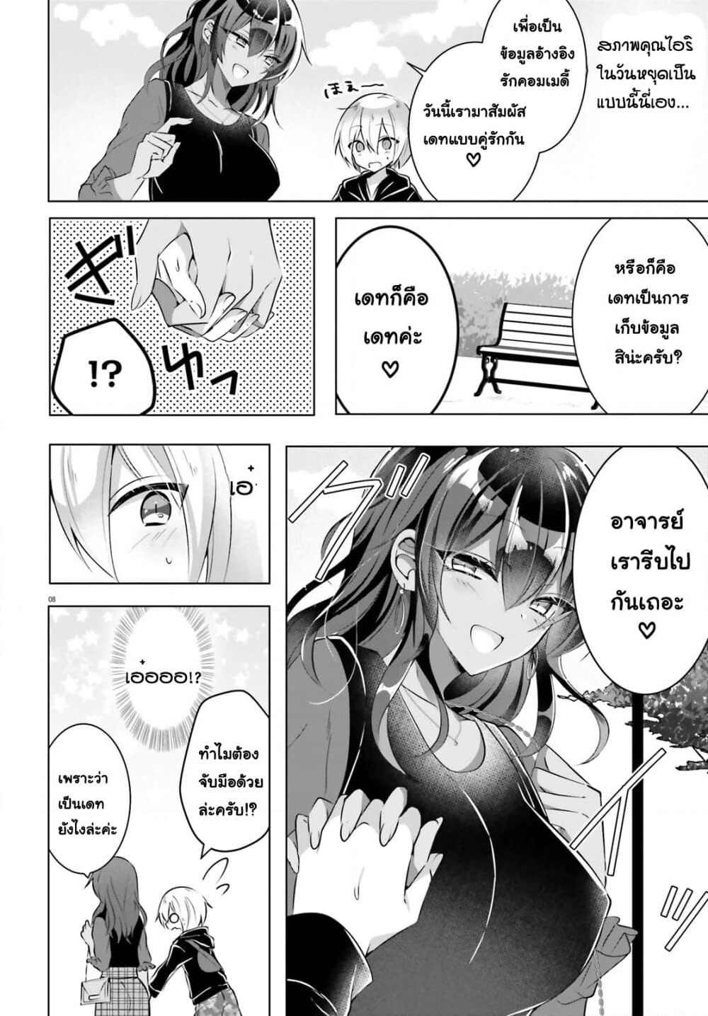 The Dark Brown Editor and the Shota Mangaka page 8