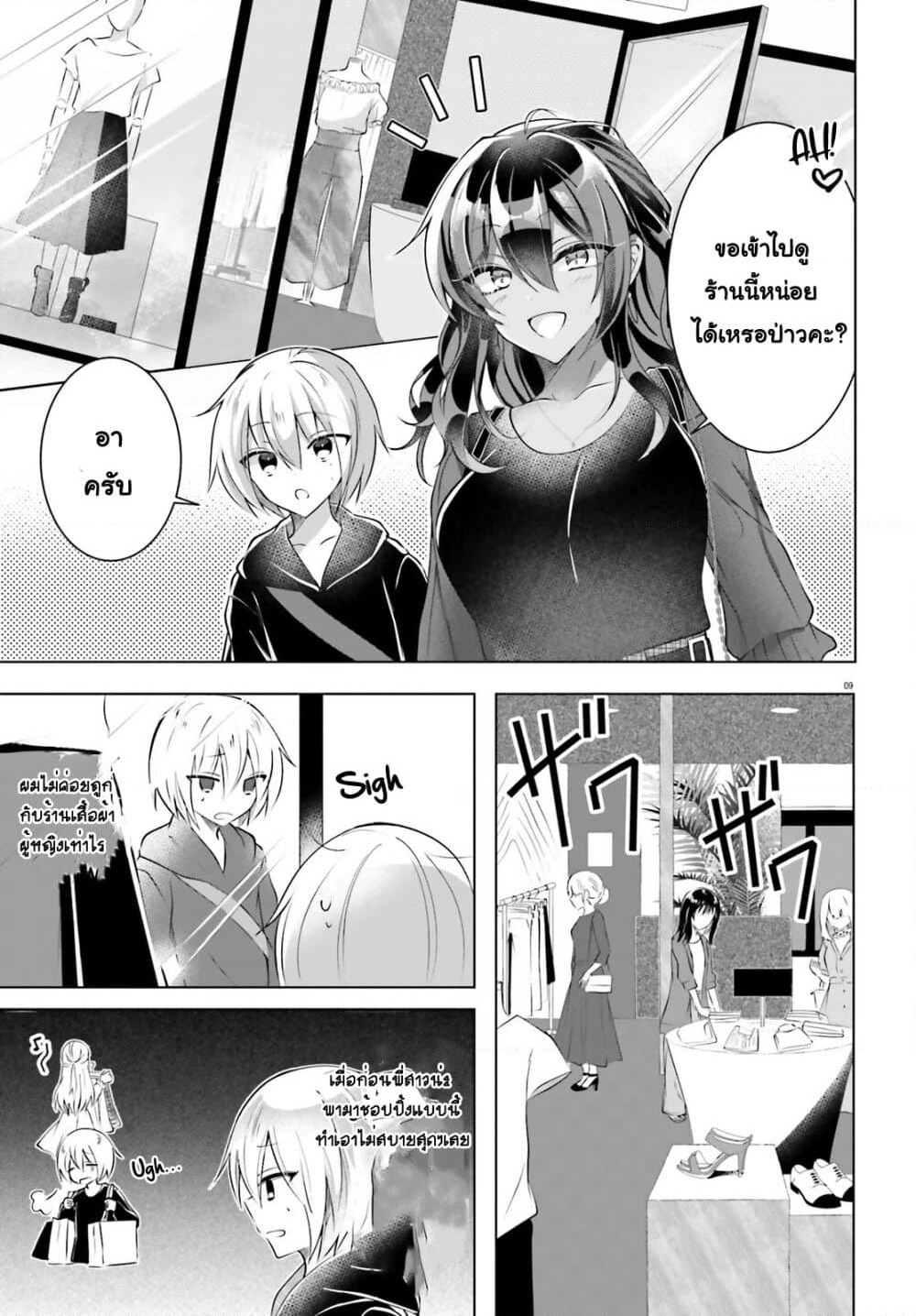 The Dark Brown Editor and the Shota Mangaka page 9