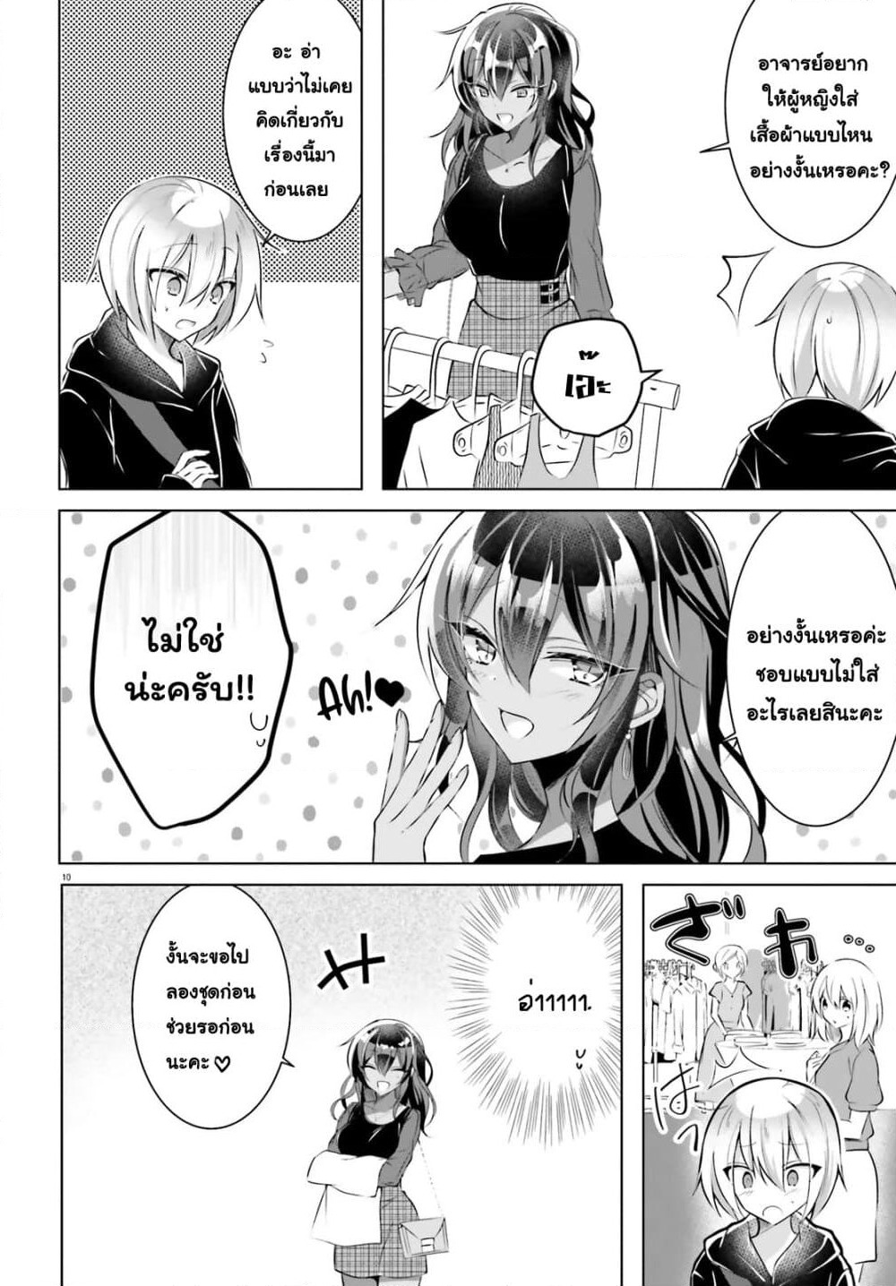 The Dark Brown Editor and the Shota Mangaka page 10