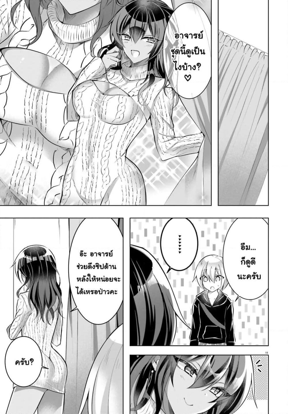 The Dark Brown Editor and the Shota Mangaka page 11