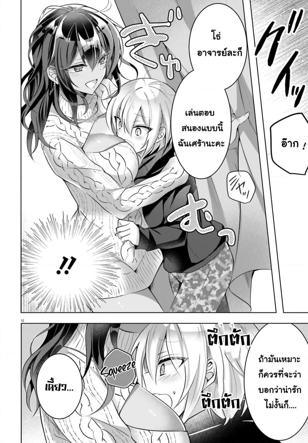 The Dark Brown Editor and the Shota Mangaka page 12
