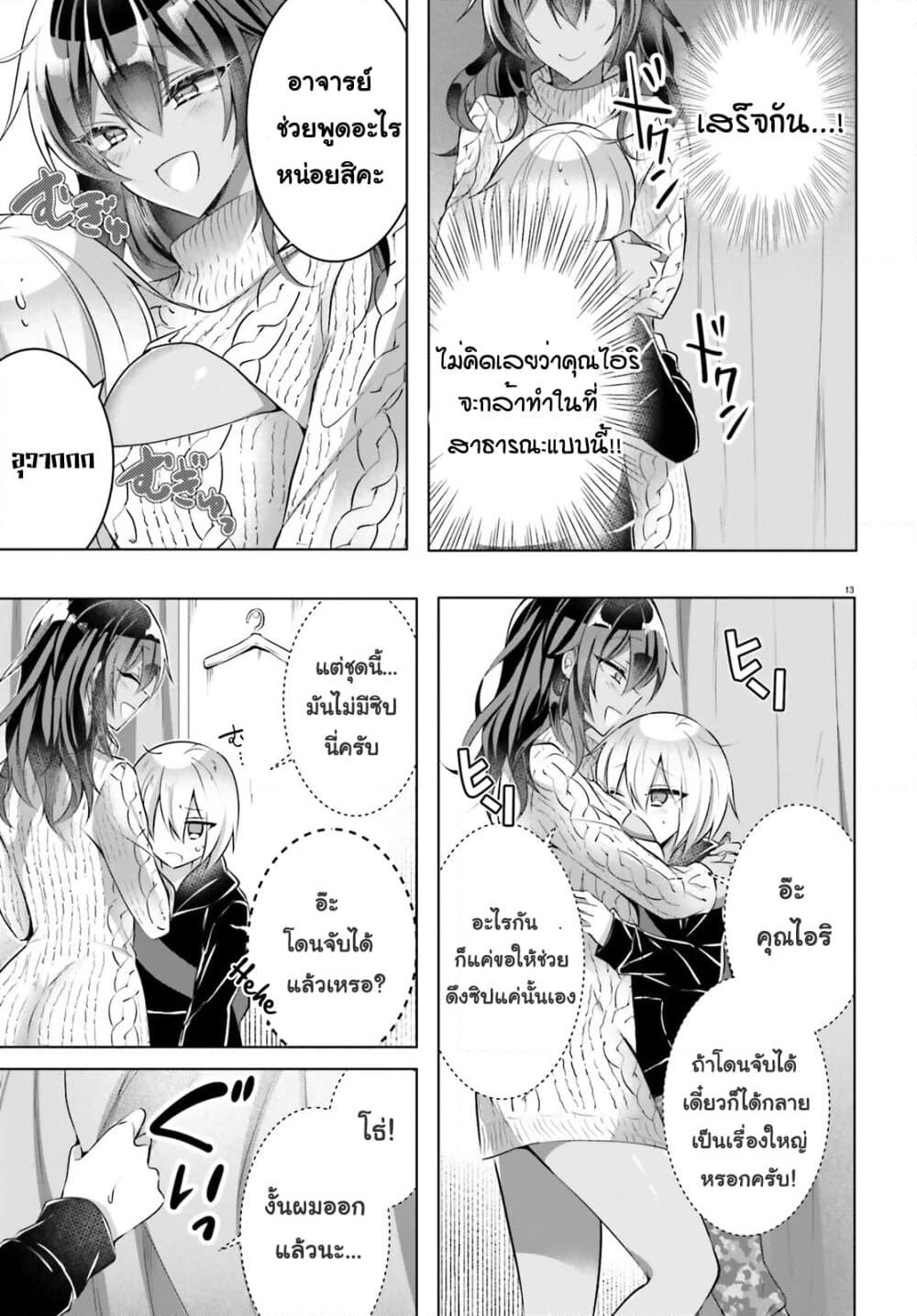 The Dark Brown Editor and the Shota Mangaka page 13