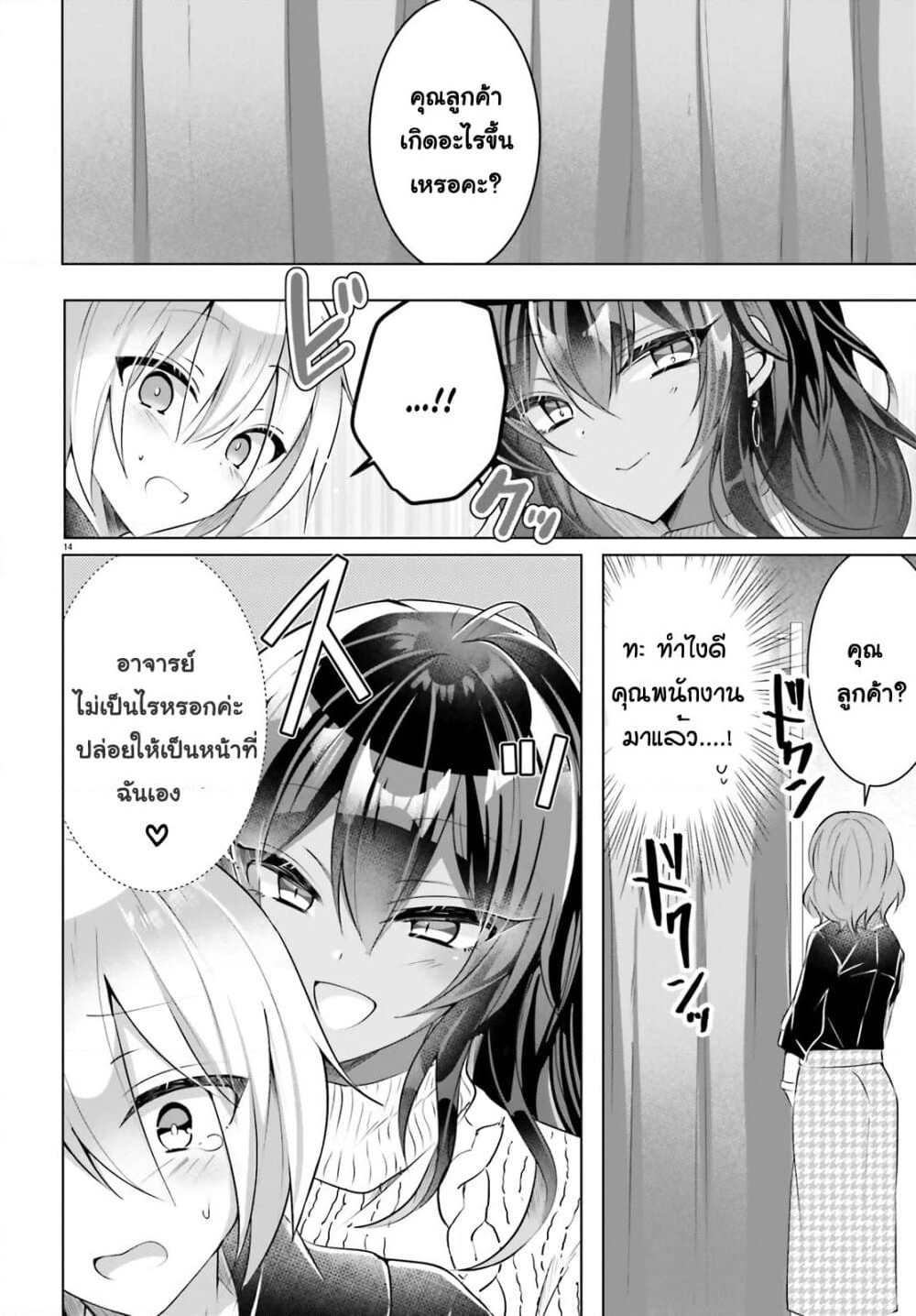 The Dark Brown Editor and the Shota Mangaka page 14