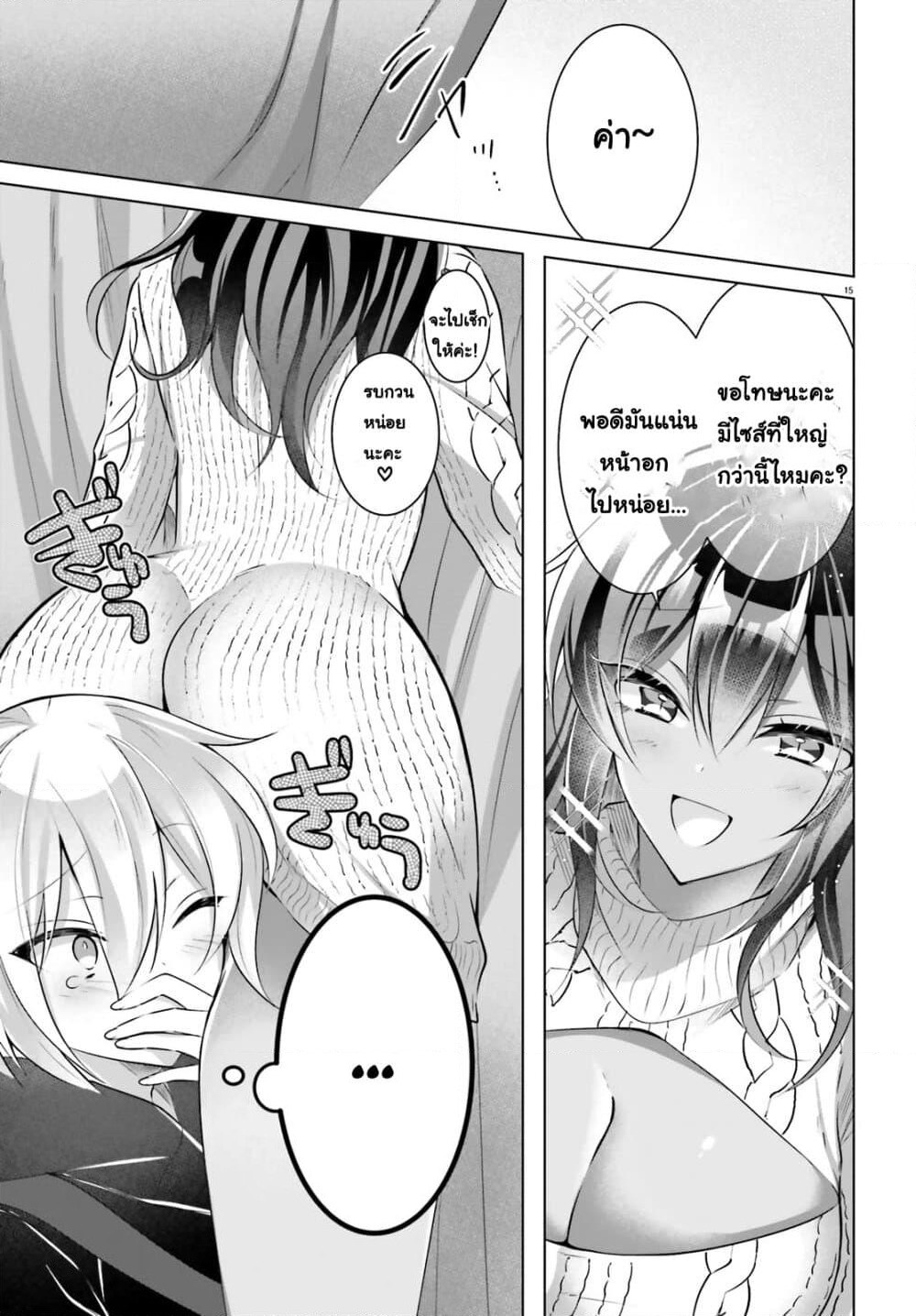 The Dark Brown Editor and the Shota Mangaka page 15