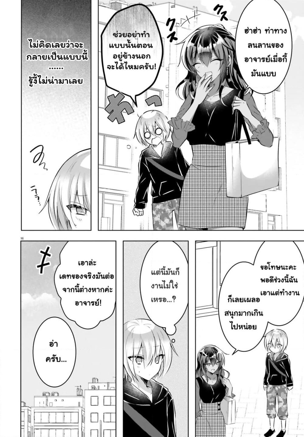 The Dark Brown Editor and the Shota Mangaka page 16