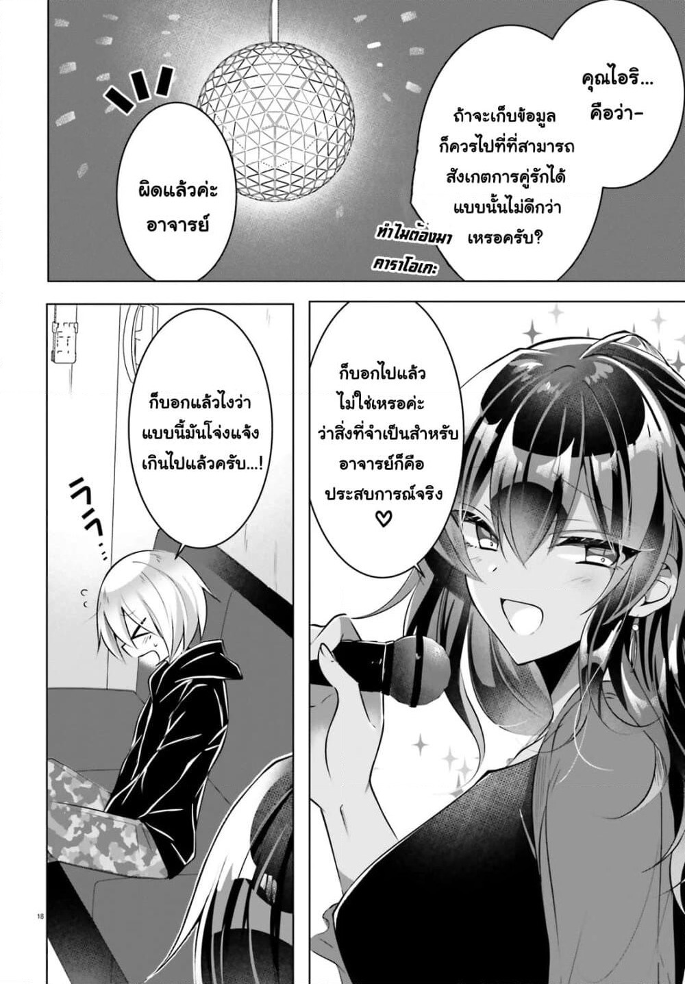 The Dark Brown Editor and the Shota Mangaka page 18