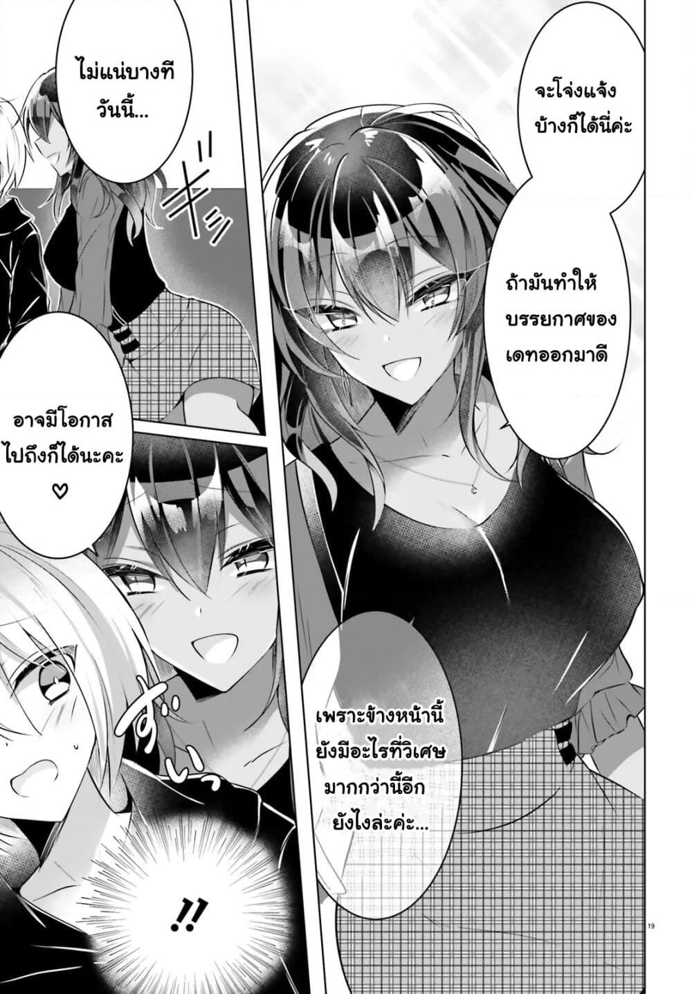The Dark Brown Editor and the Shota Mangaka page 19