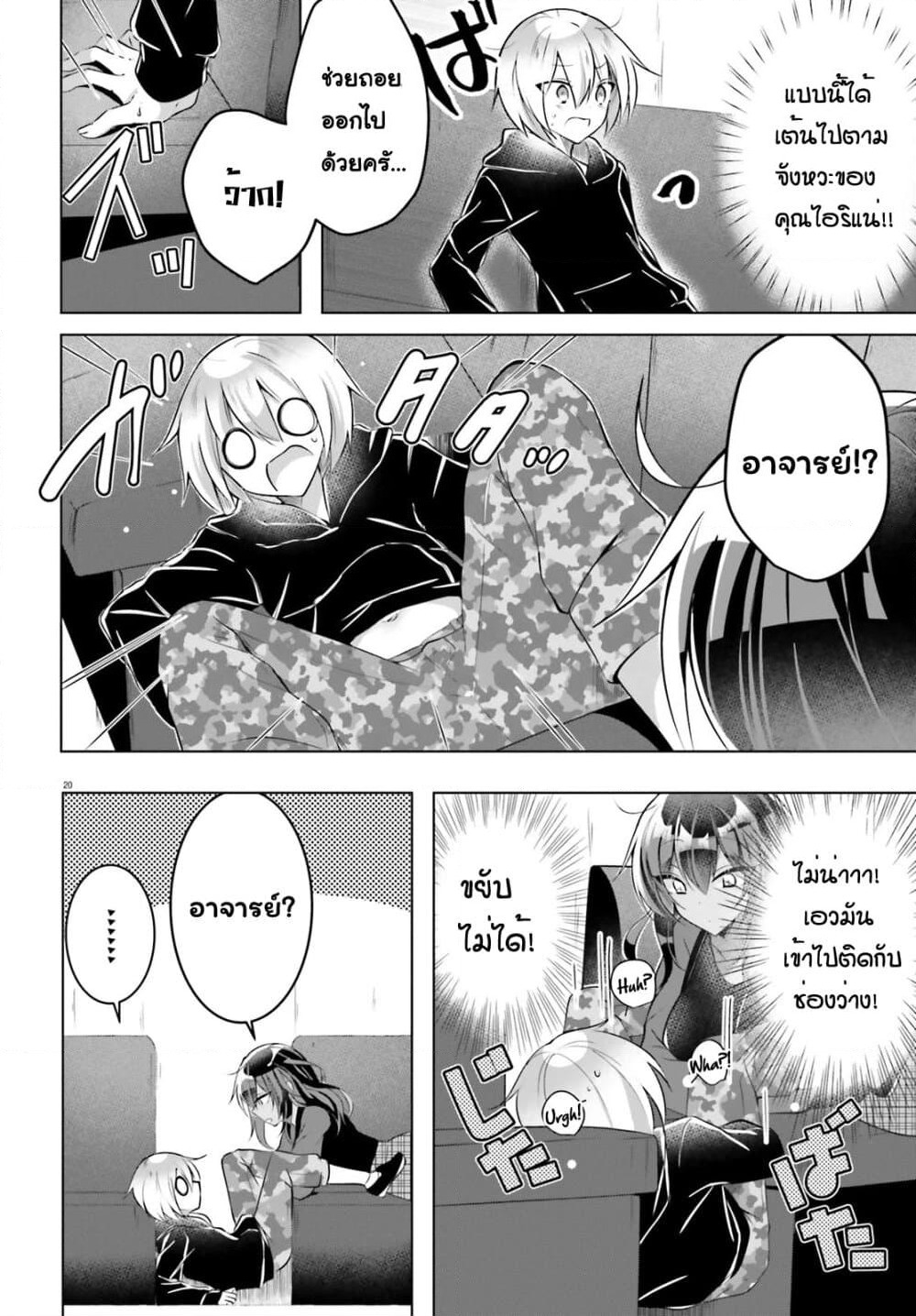 The Dark Brown Editor and the Shota Mangaka page 20