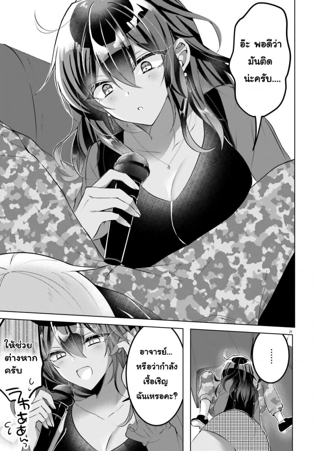 The Dark Brown Editor and the Shota Mangaka page 21