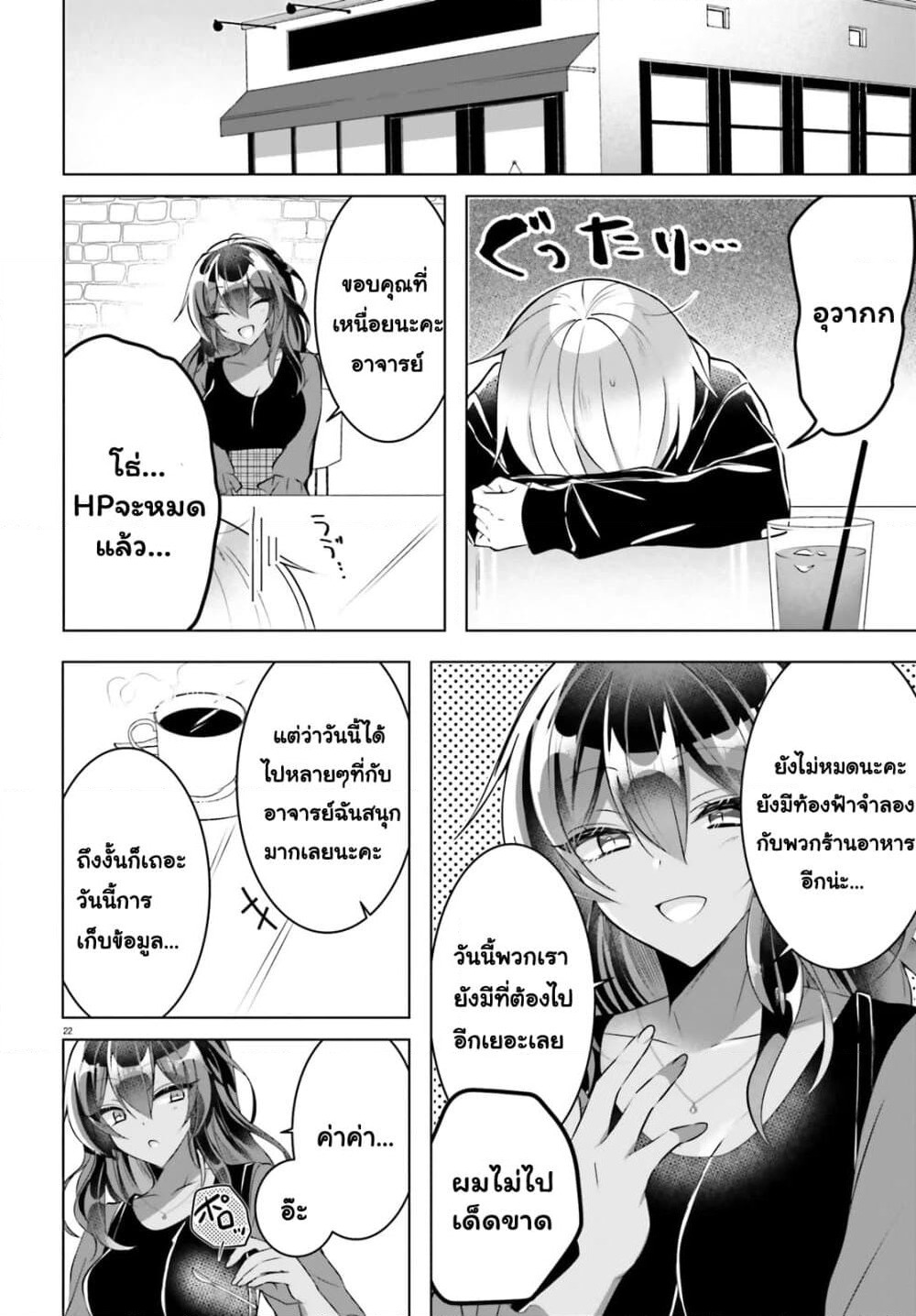 The Dark Brown Editor and the Shota Mangaka page 22