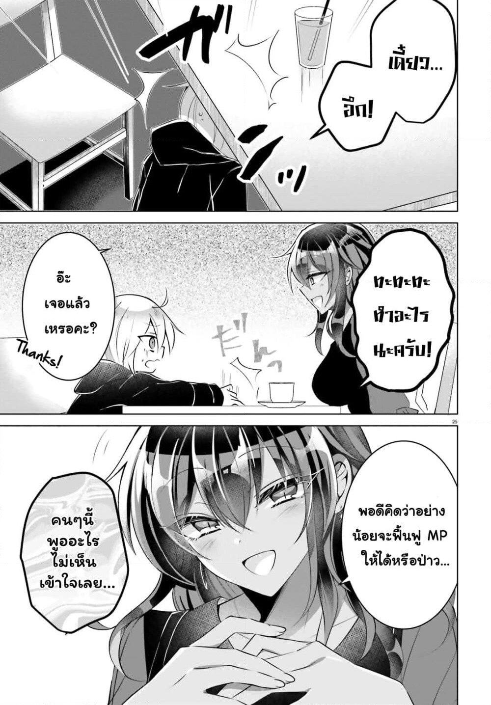 The Dark Brown Editor and the Shota Mangaka page 25