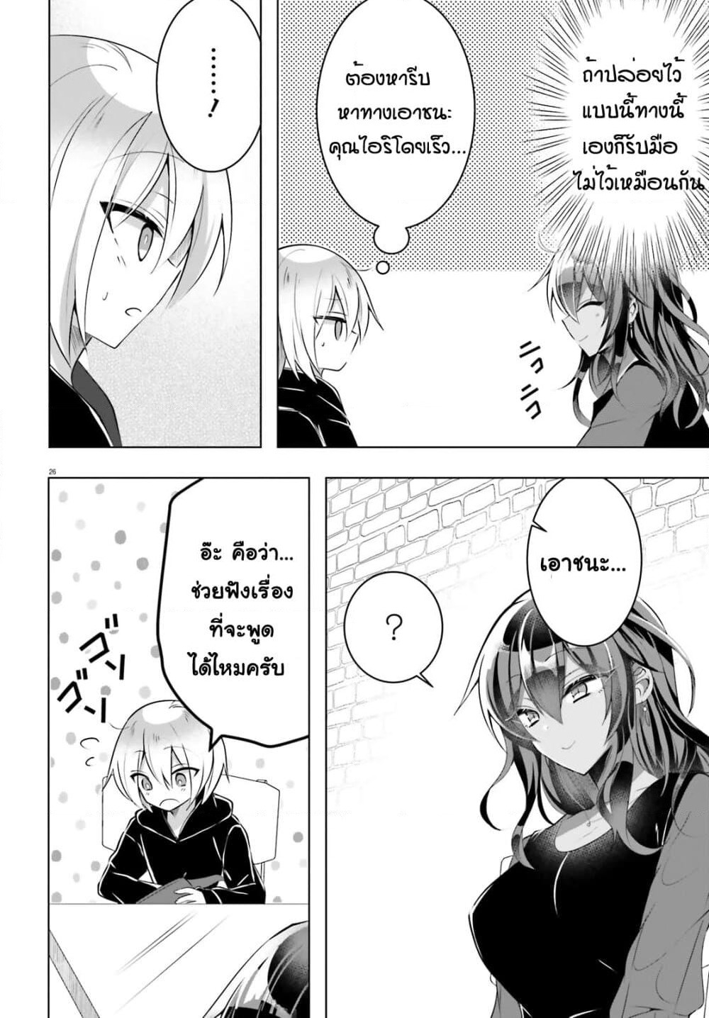 The Dark Brown Editor and the Shota Mangaka page 26