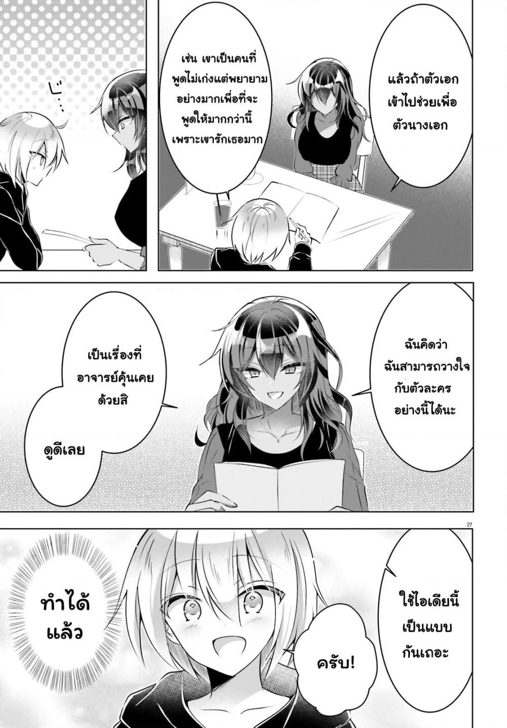 The Dark Brown Editor and the Shota Mangaka page 27