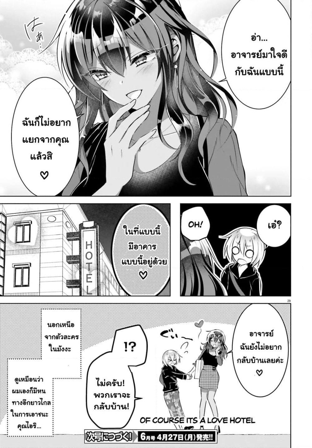 The Dark Brown Editor and the Shota Mangaka page 29