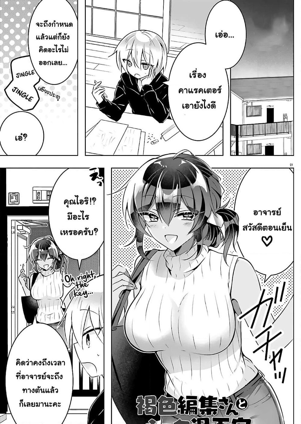 The Dark Brown Editor and the Shota Mangaka page 1