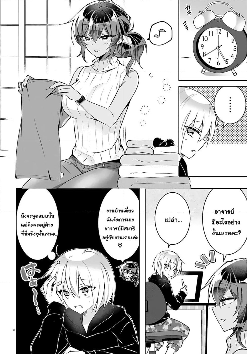 The Dark Brown Editor and the Shota Mangaka page 4