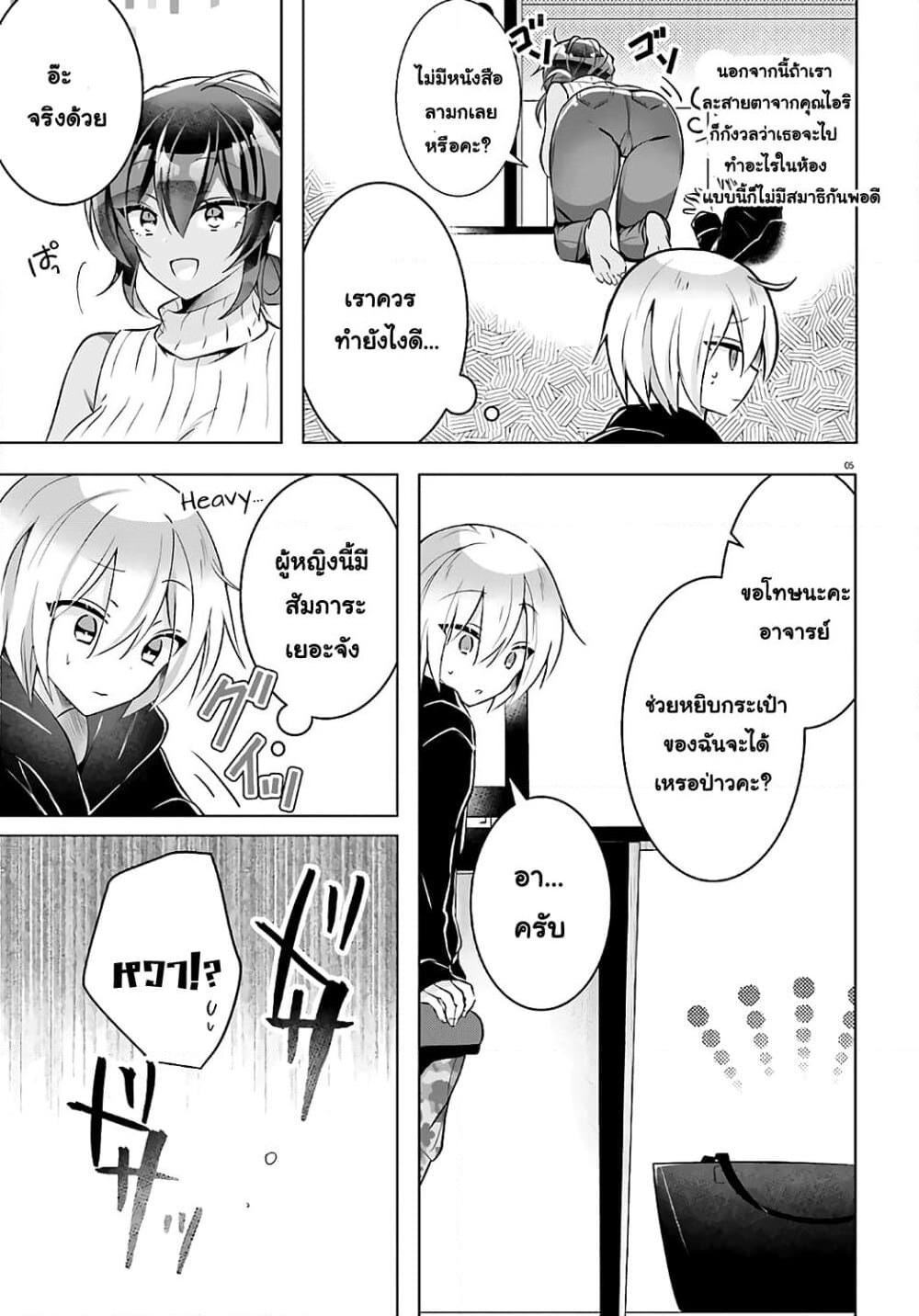 The Dark Brown Editor and the Shota Mangaka page 5