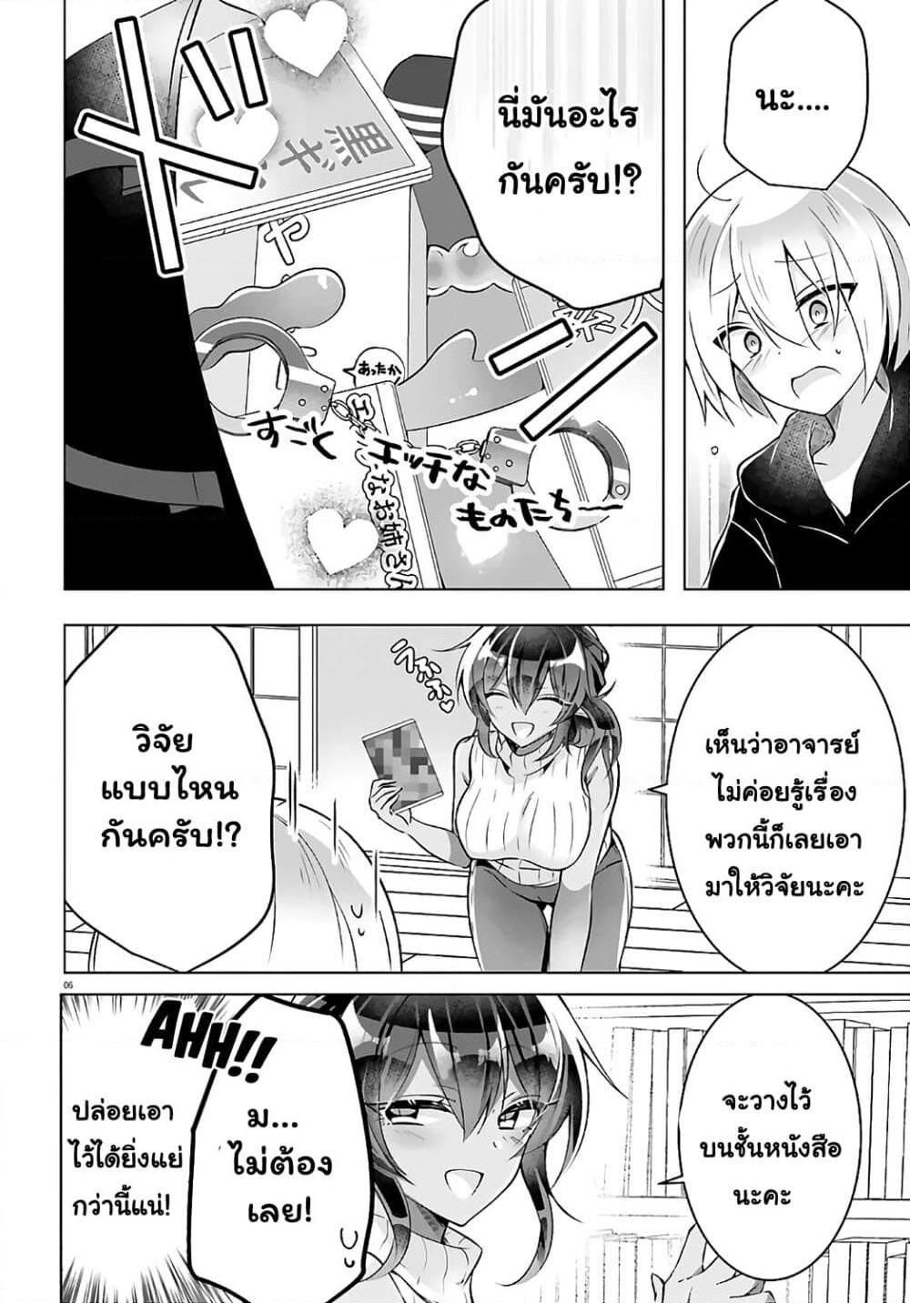 The Dark Brown Editor and the Shota Mangaka page 6