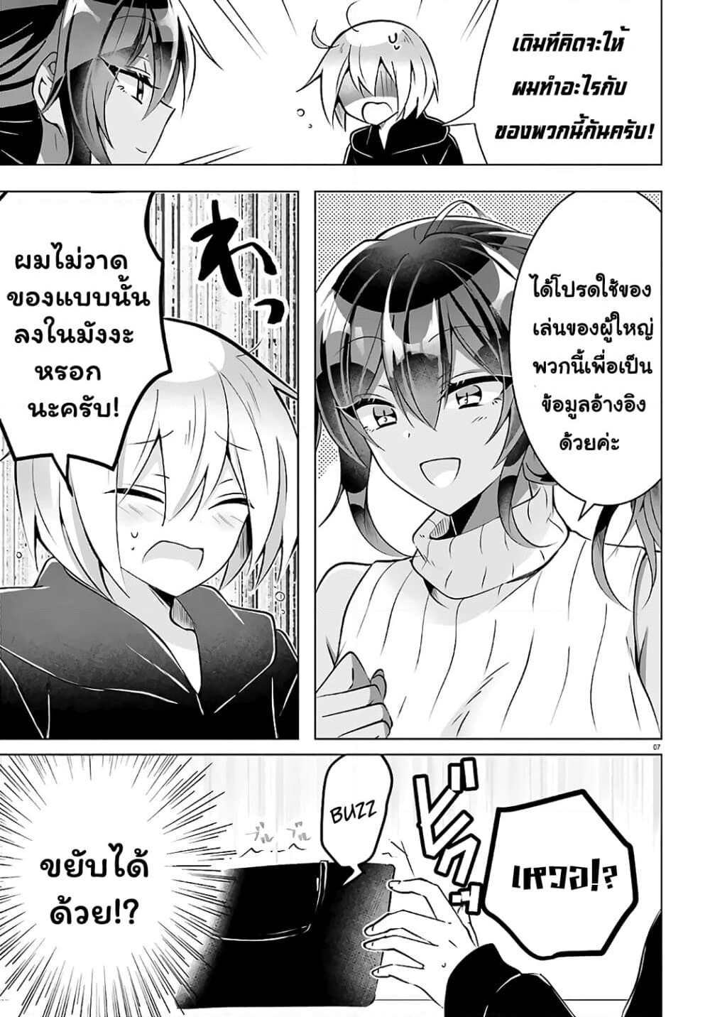 The Dark Brown Editor and the Shota Mangaka page 7