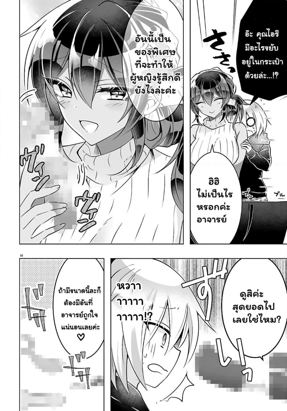 The Dark Brown Editor and the Shota Mangaka page 8