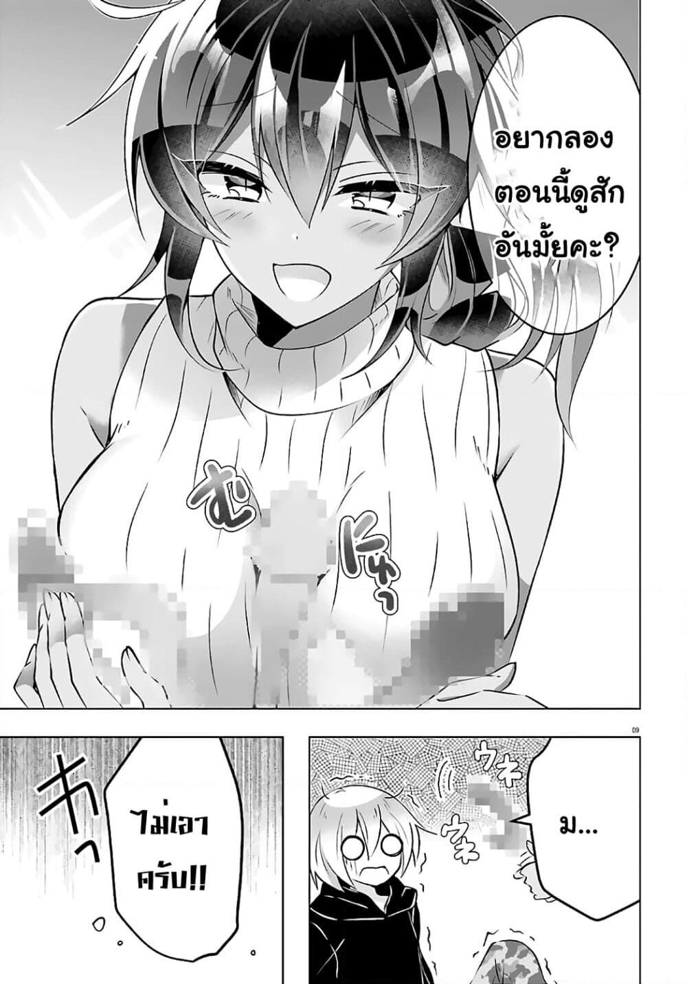 The Dark Brown Editor and the Shota Mangaka page 9