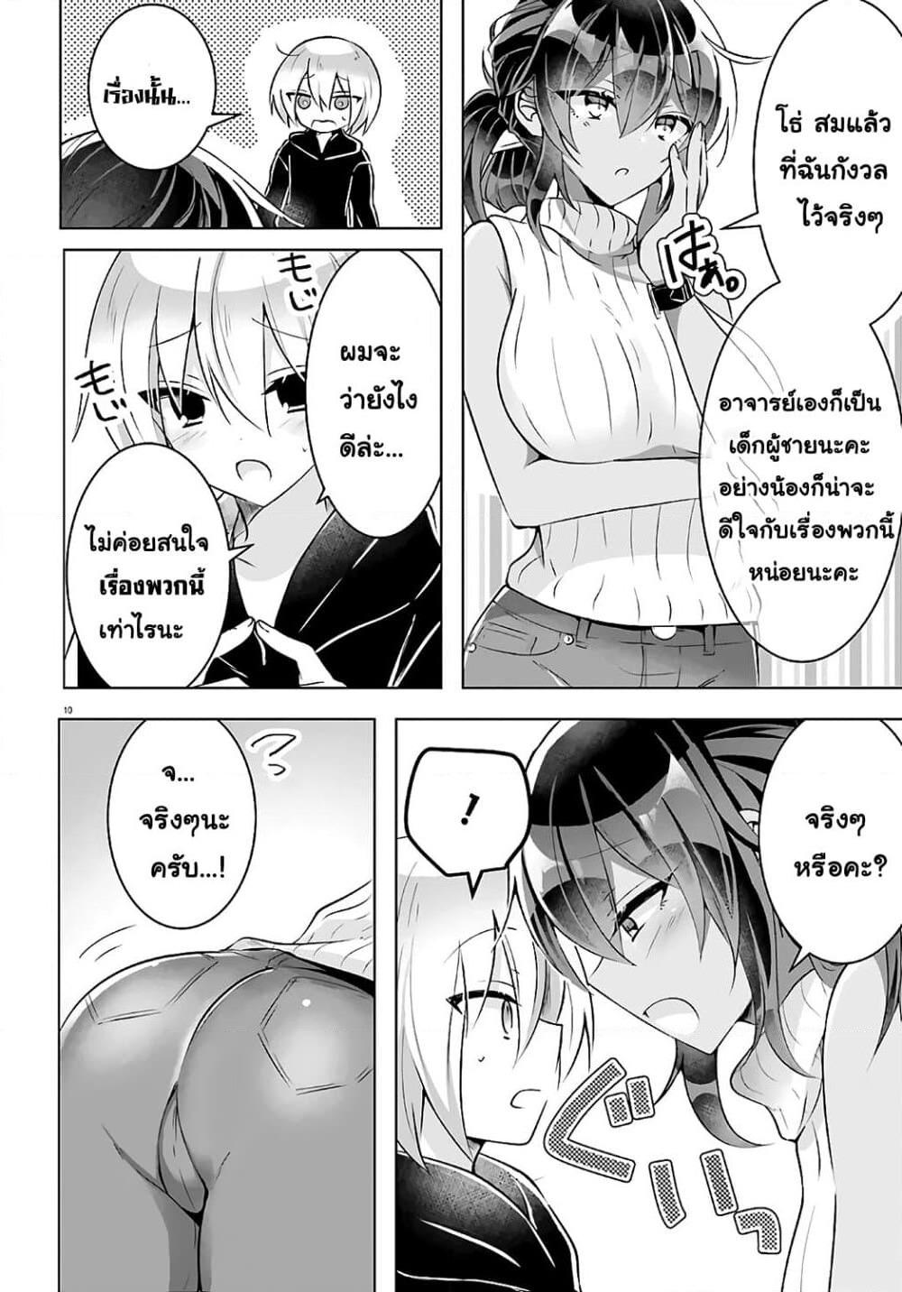 The Dark Brown Editor and the Shota Mangaka page 10