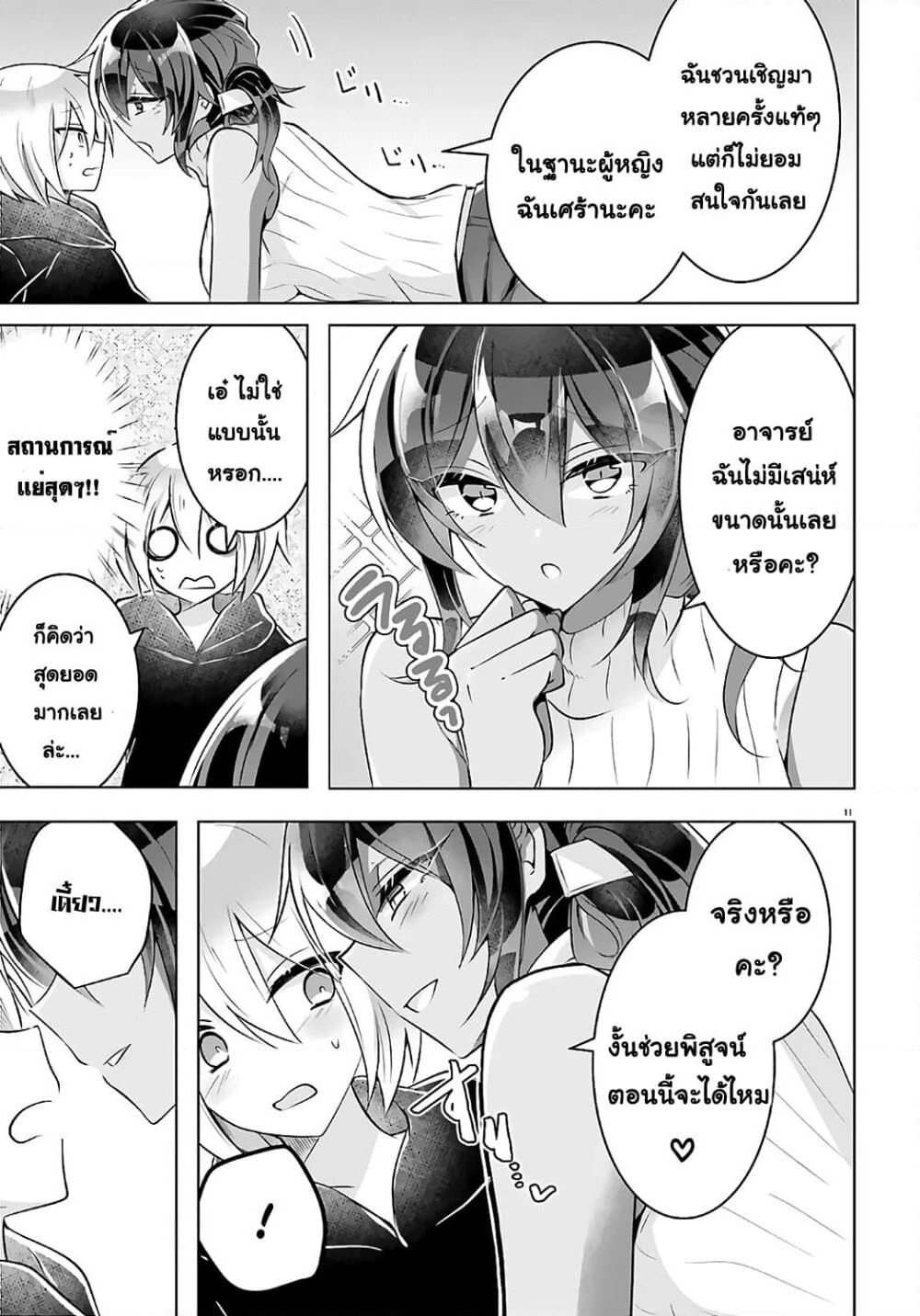 The Dark Brown Editor and the Shota Mangaka page 11