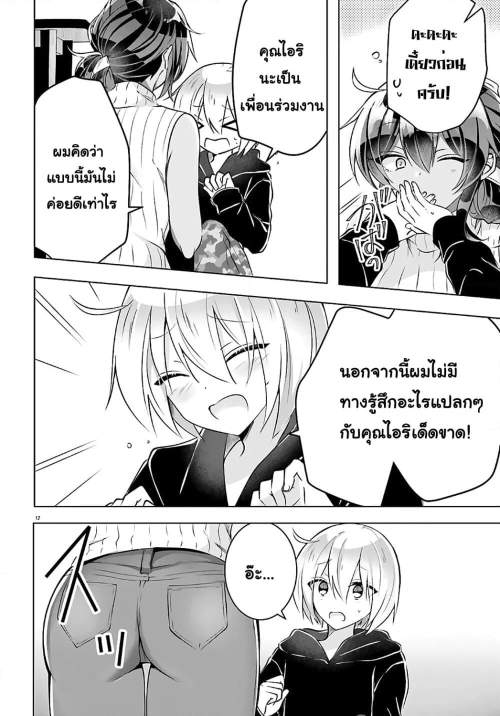 The Dark Brown Editor and the Shota Mangaka page 12