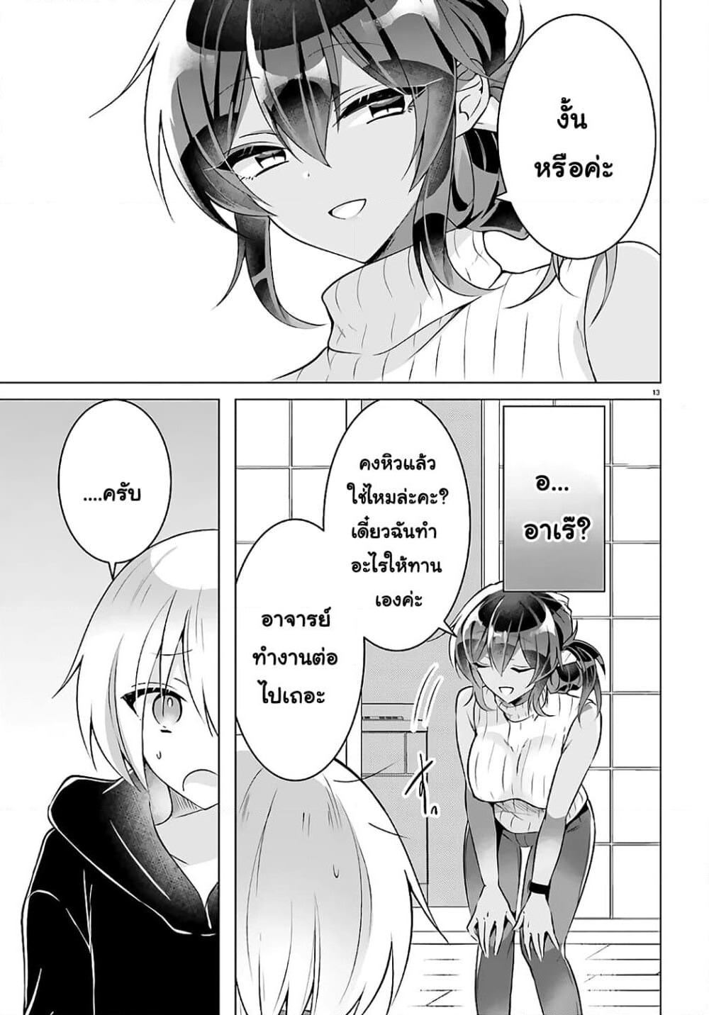 The Dark Brown Editor and the Shota Mangaka page 13