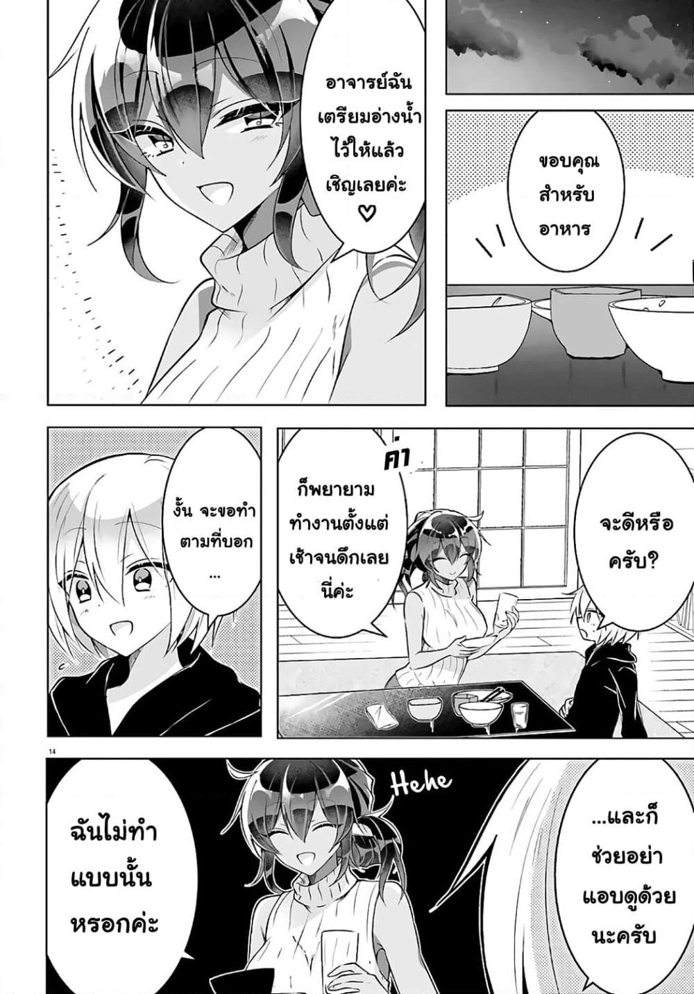 The Dark Brown Editor and the Shota Mangaka page 14