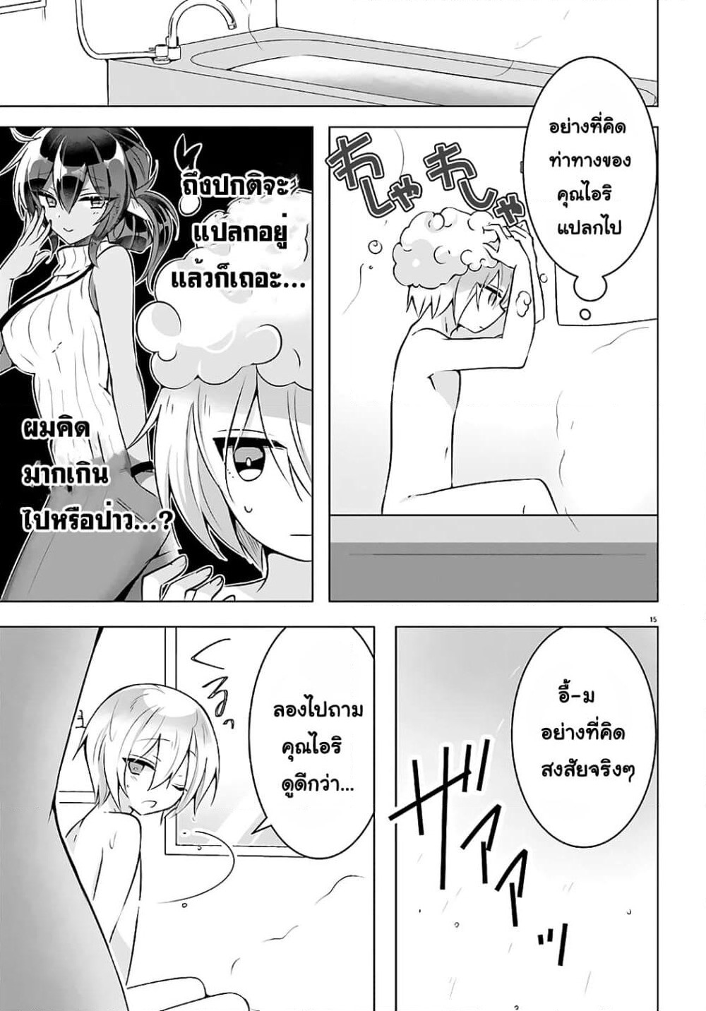 The Dark Brown Editor and the Shota Mangaka page 15